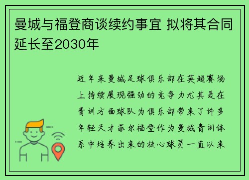 曼城与福登商谈续约事宜 拟将其合同延长至2030年